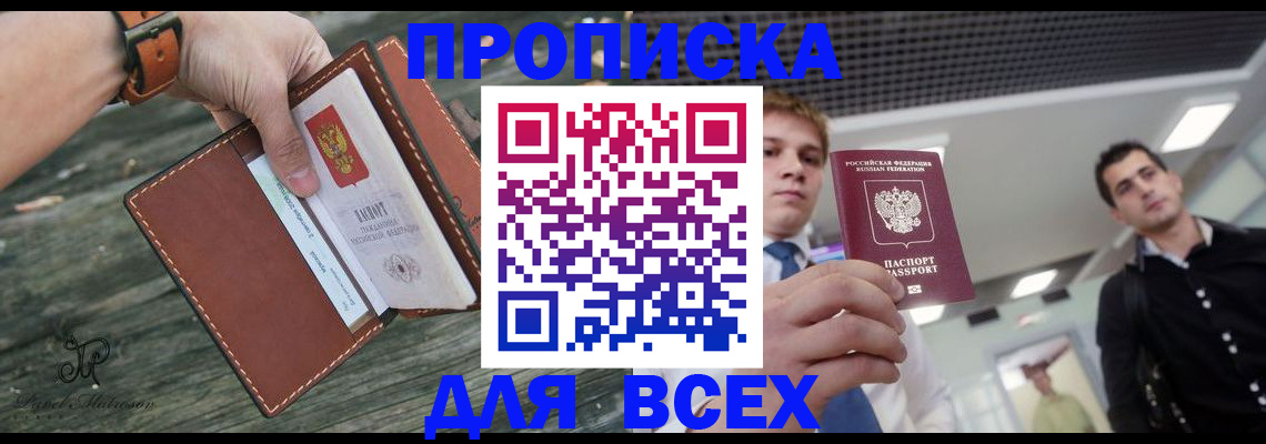 временная регистрация законно в Николаевске